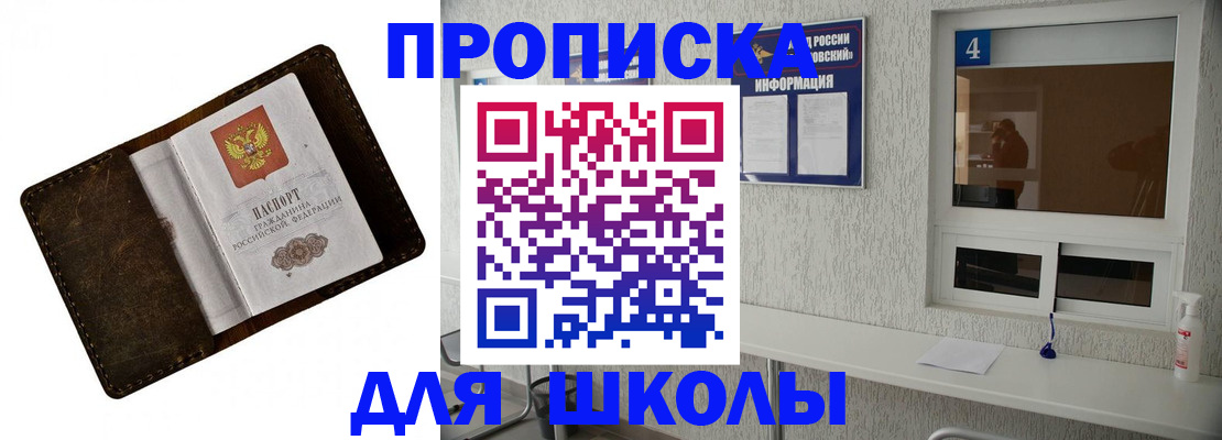 прописка ребенка в Вельске